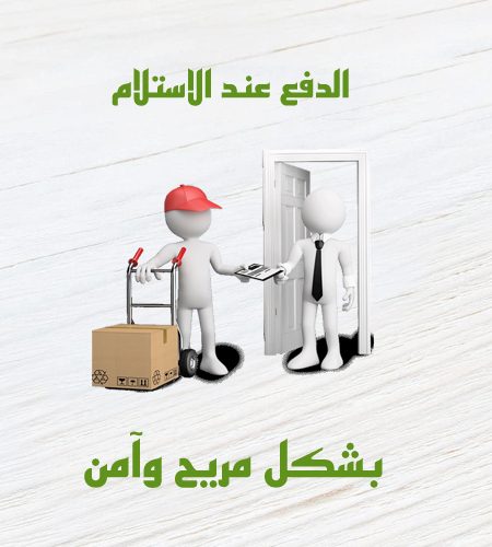 الدفع عند الاستلام