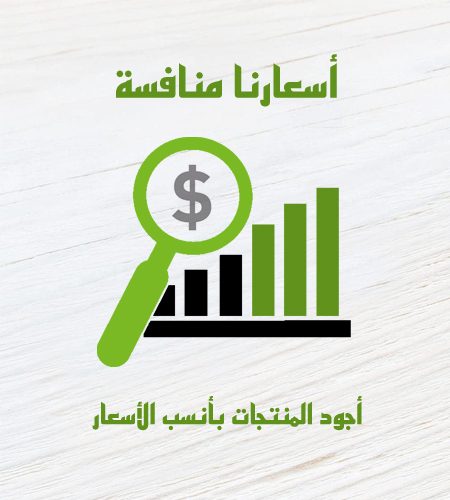 اسعارنا منافسة 2